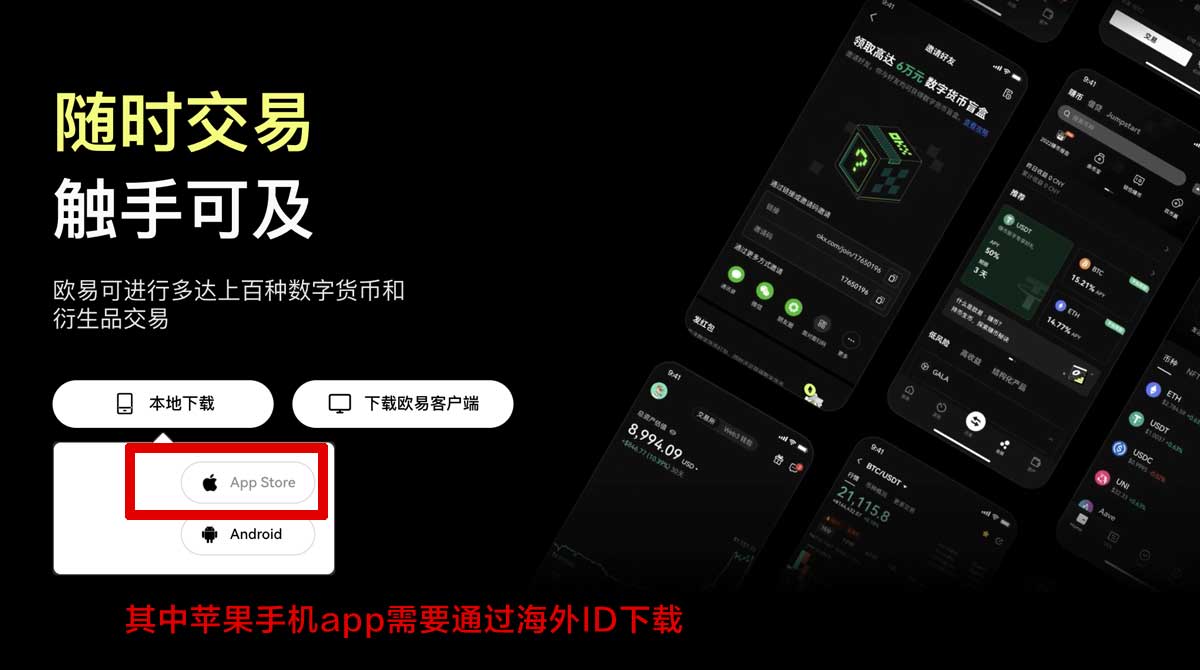 欧交易所app官方网站最新官方下载及使用指南充值资金方法